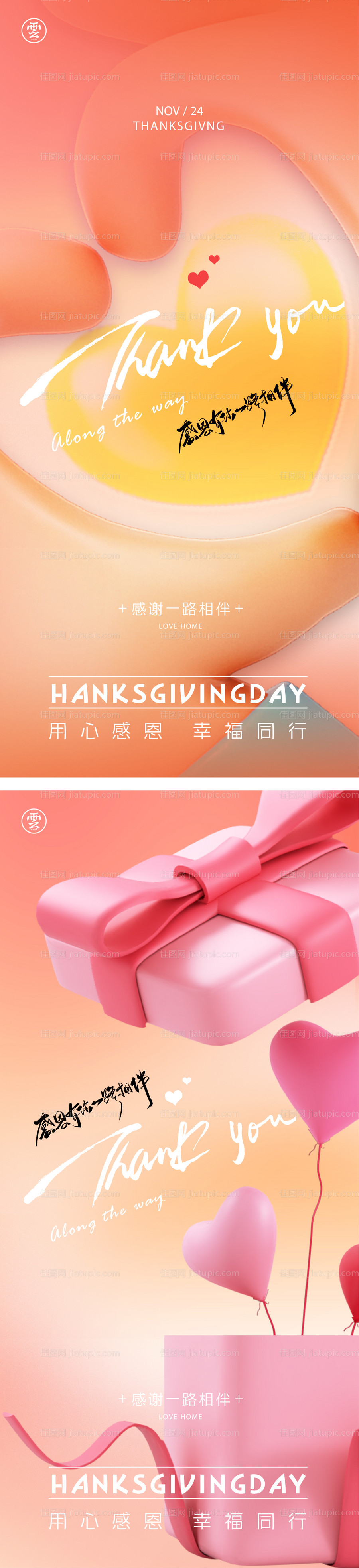 感恩节海报-源文件