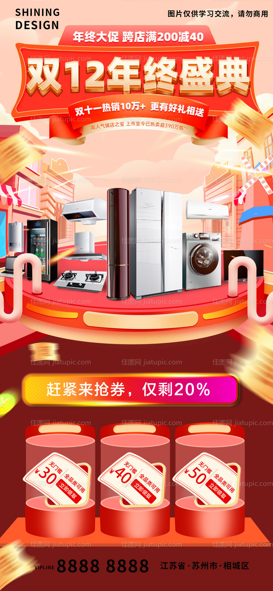 双十二年终大促电商家用电器宣传促销-源文件