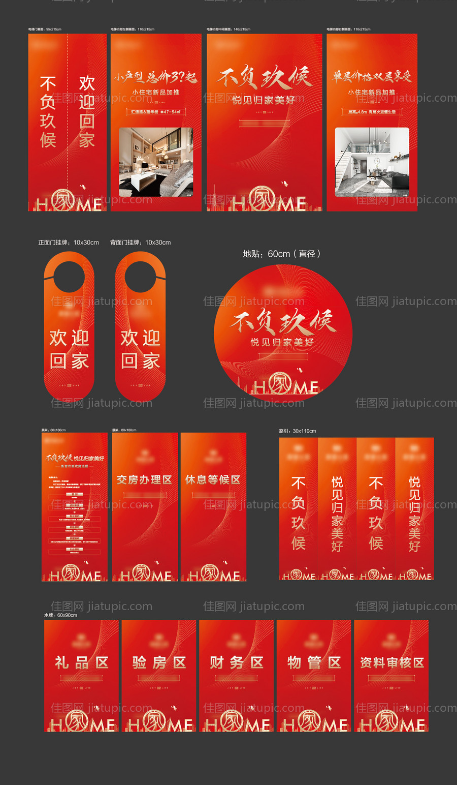 交房物料-源文件