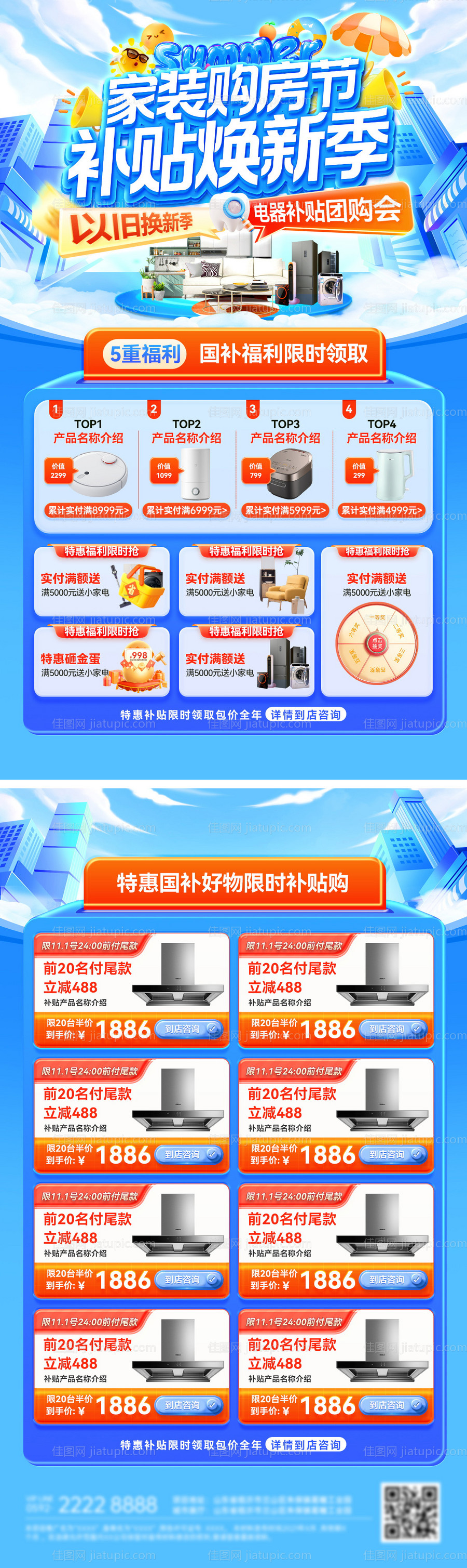 夏日家装节购房团购补贴国补以旧换新厨-源文件