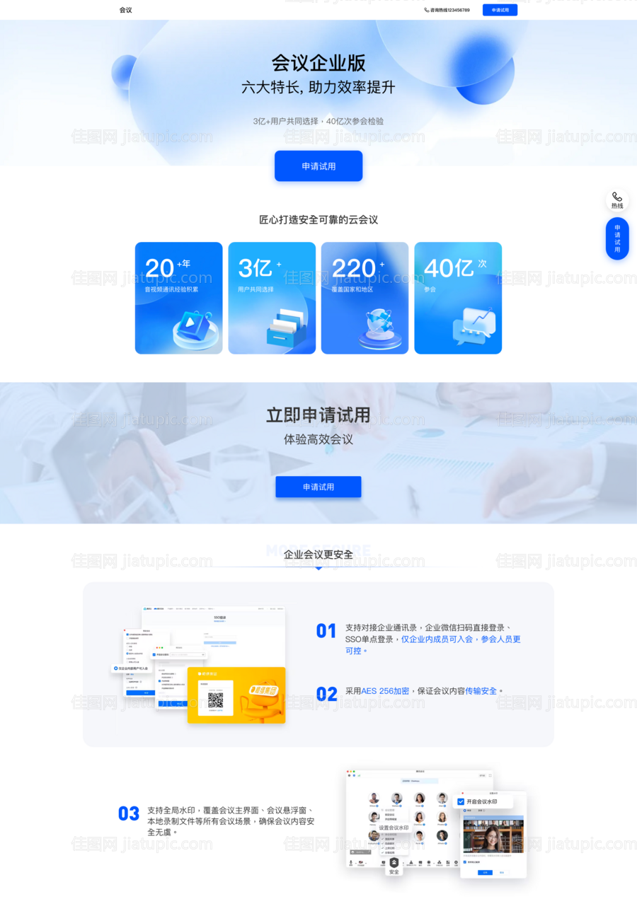 企业会议PC网页设计-源文件