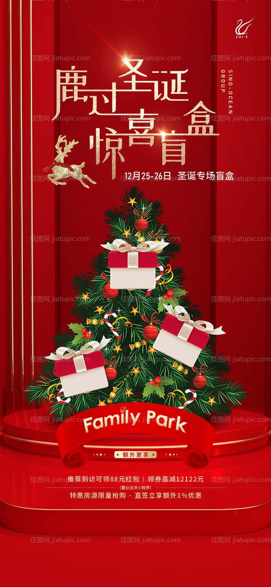 地产圣诞节海报-源文件