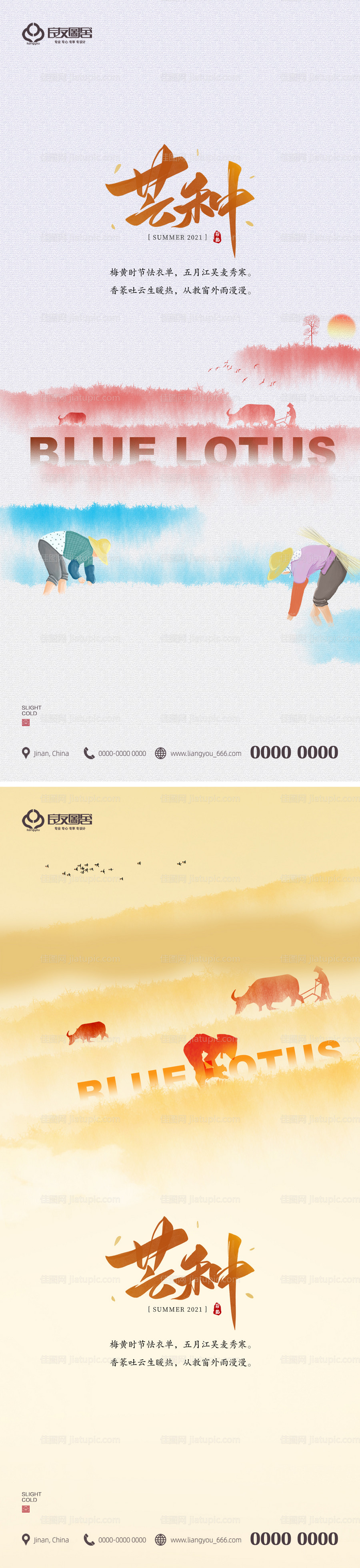 地产芒种节气海报-源文件