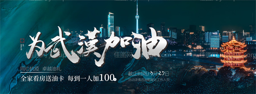 城市活动背景板-源文件