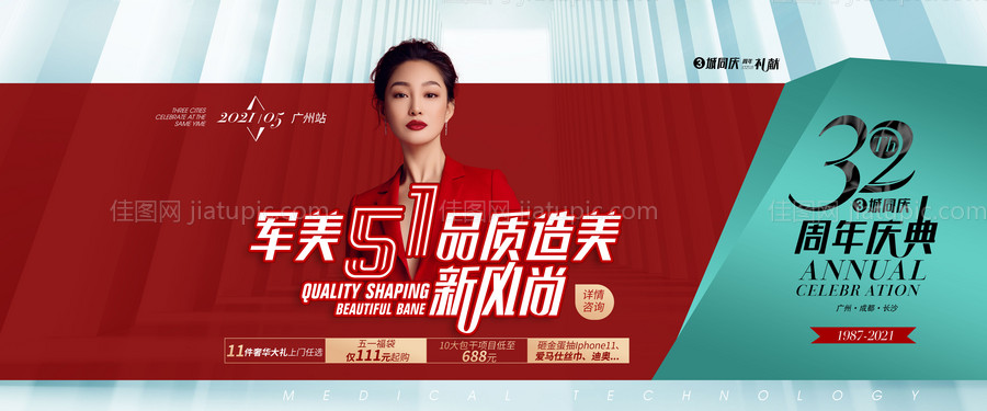 医美五一周年庆活动展板-源文件