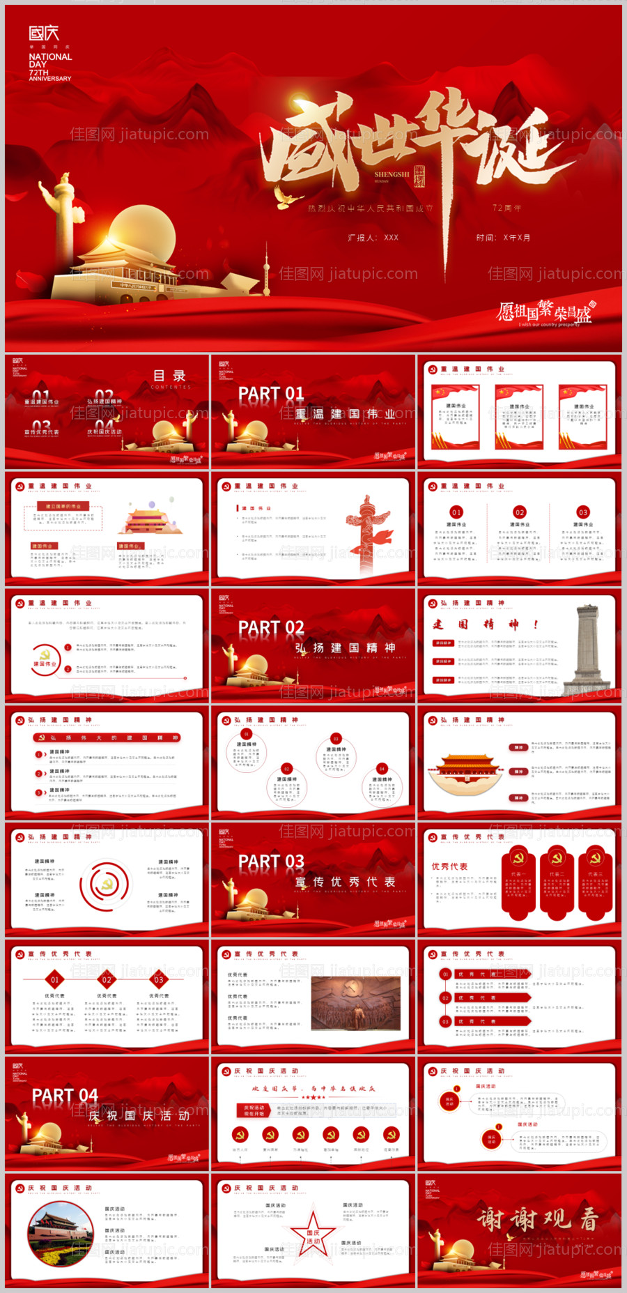 红色大气国庆节主题活动策划PPT-源文件