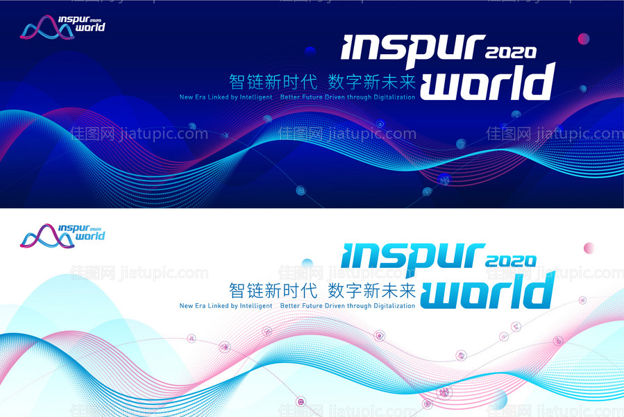 智链新时代活动展板-源文件