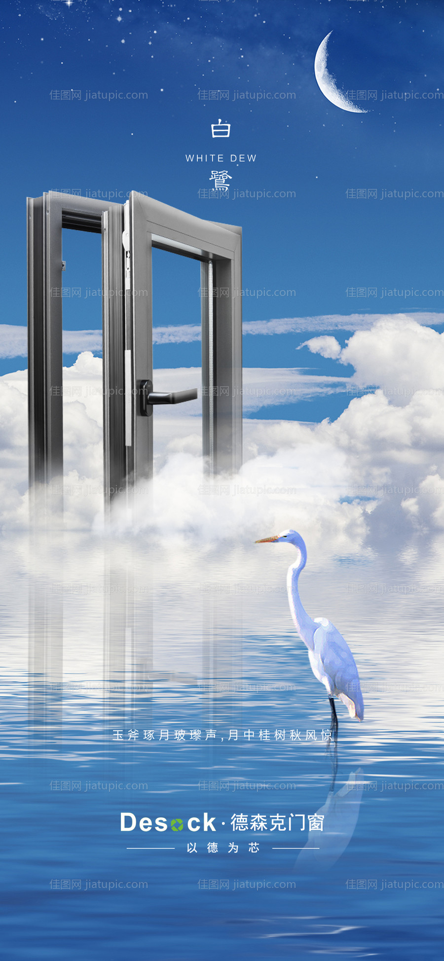 门窗白露节气海报-源文件