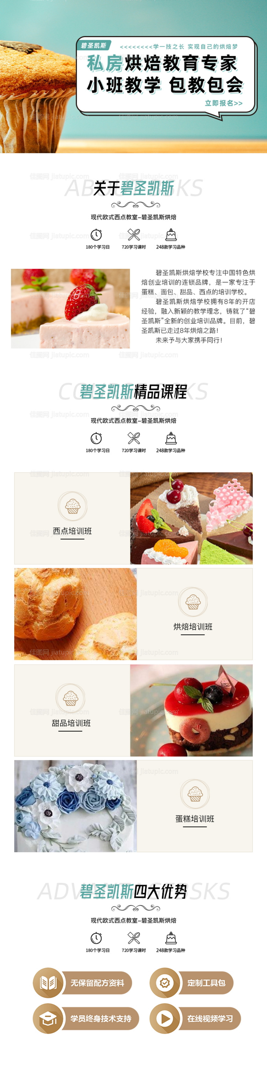 烘焙蛋糕培训简约长图-源文件