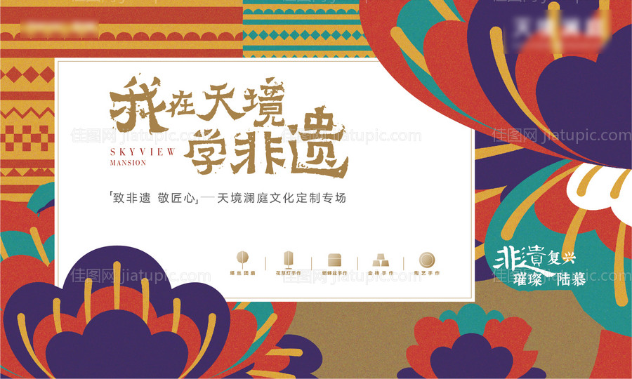 非遗活动背景板-源文件