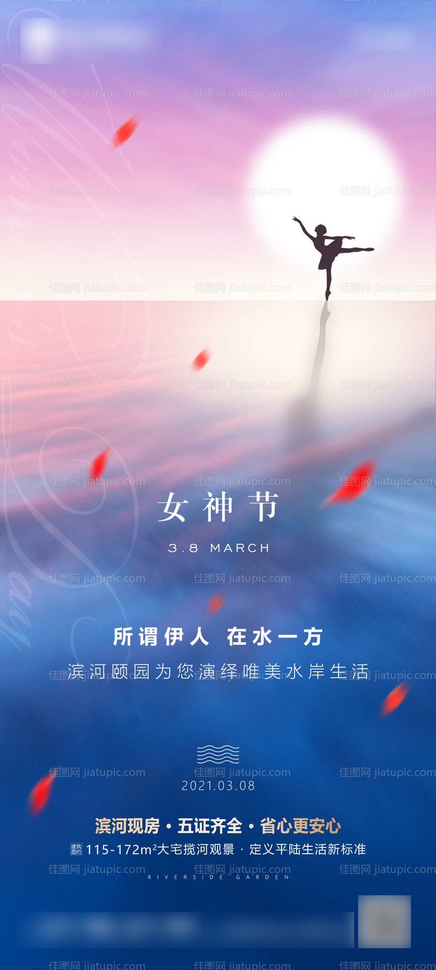 妇女节海报-源文件