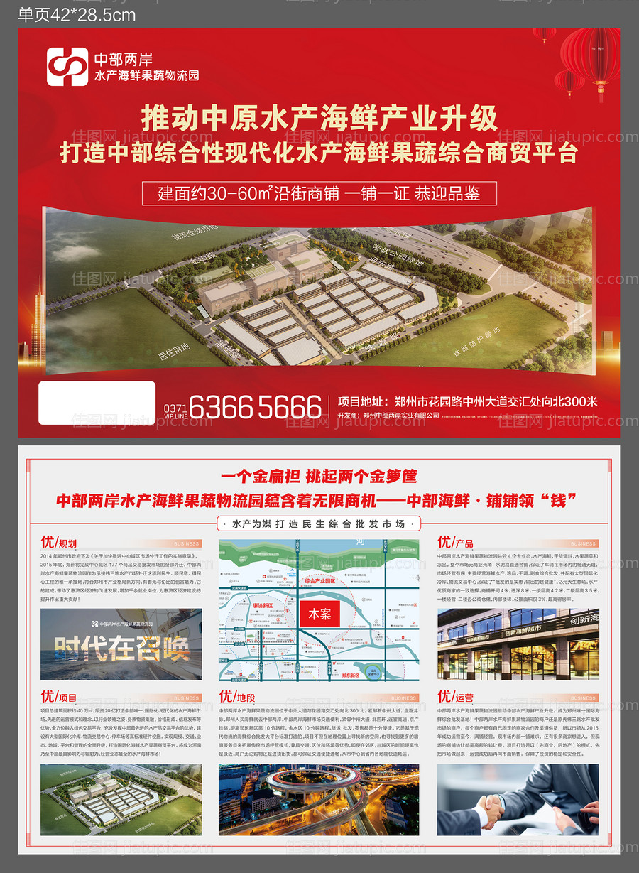 地产DM单页-源文件