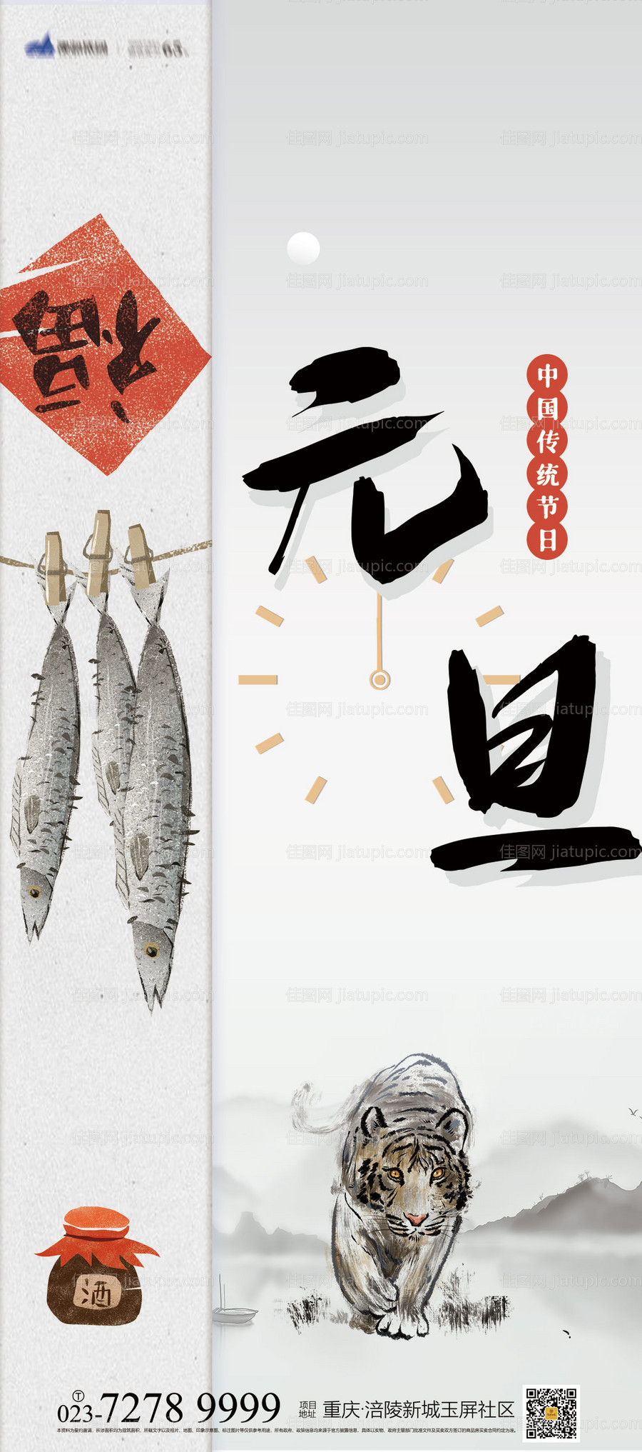 元旦海报-源文件