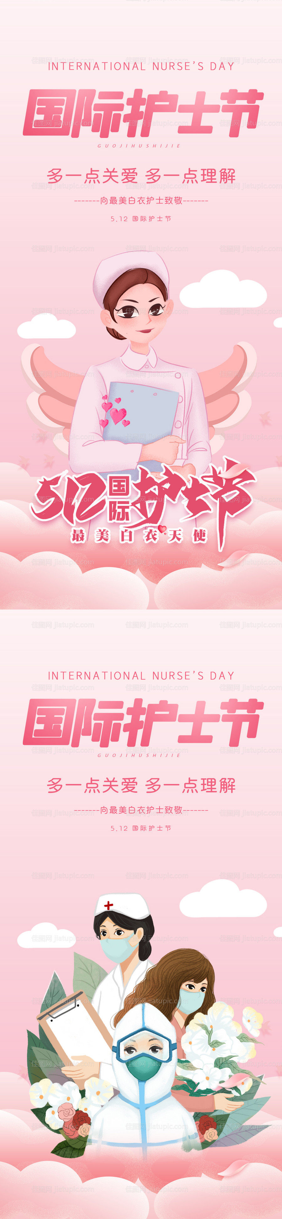 护士节插画系列海报-源文件