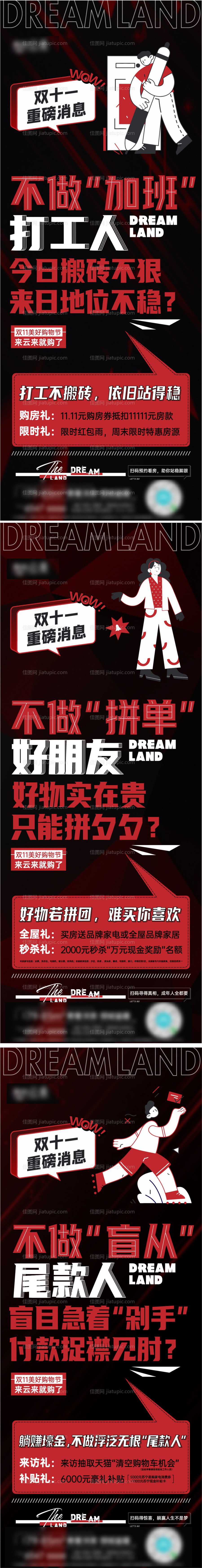 扁平化双十一打工人系列海报-源文件