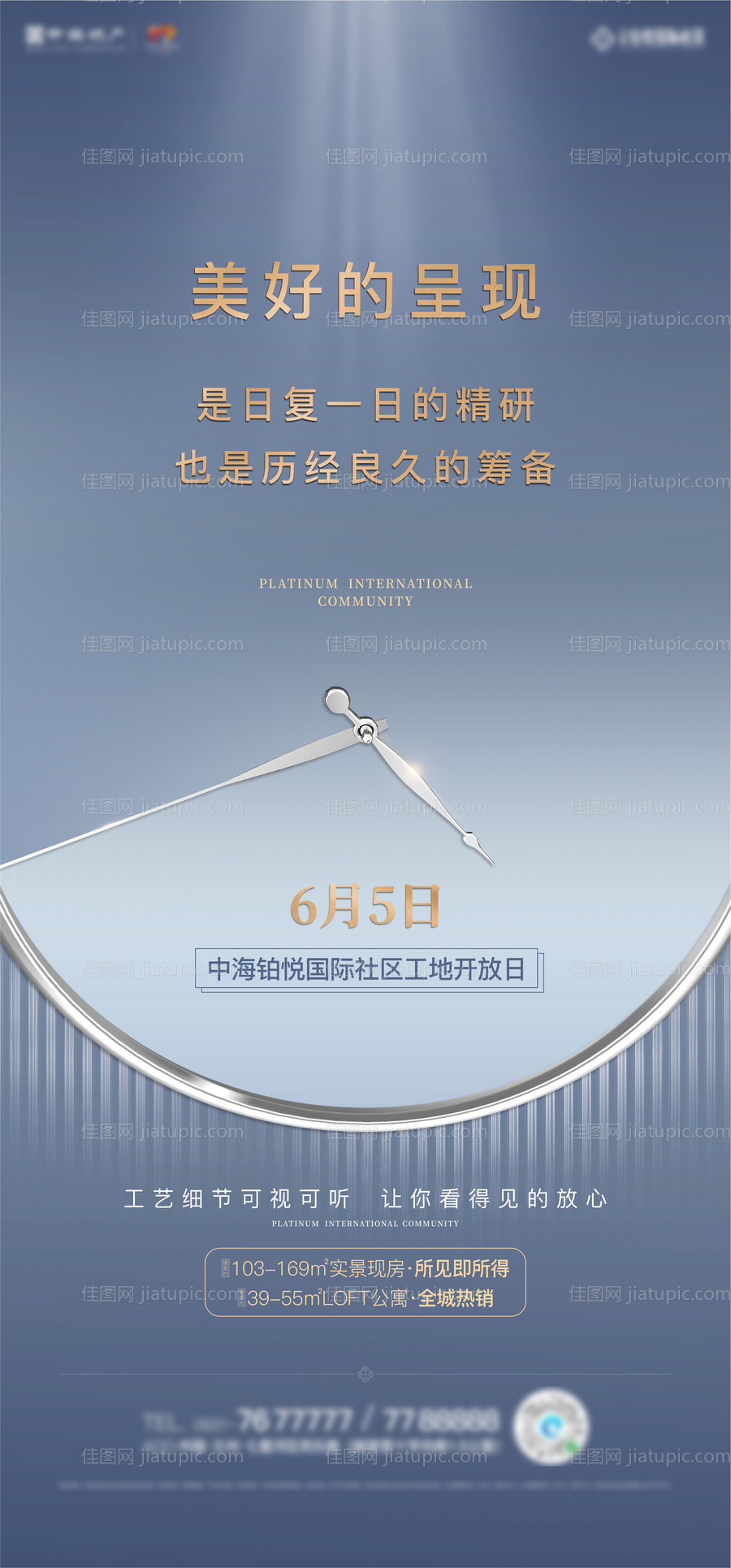 地产工地开放日前宣单图-源文件