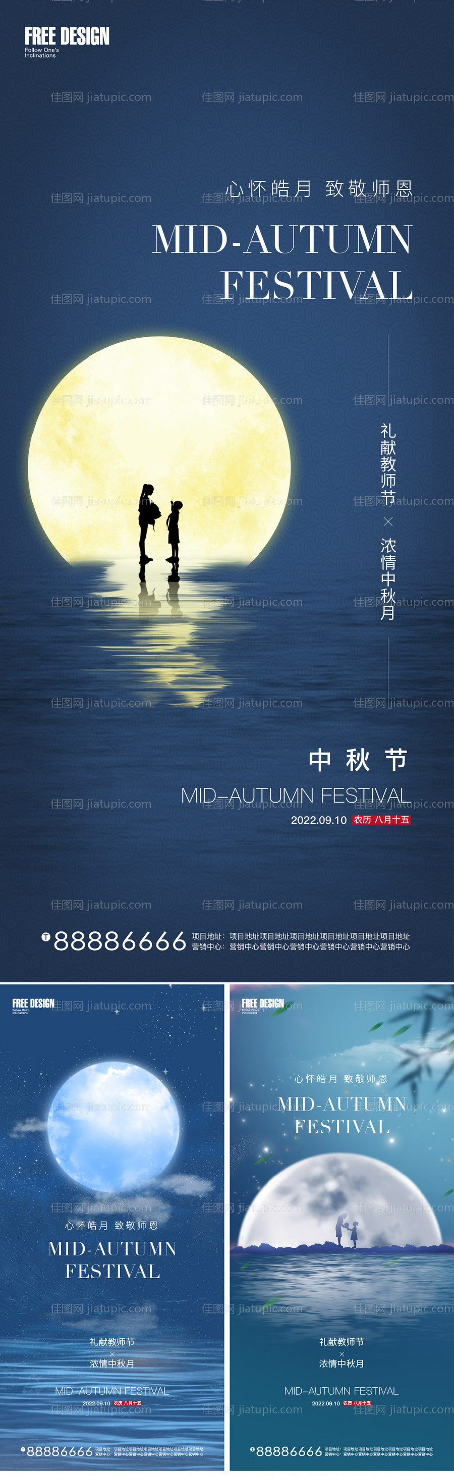 中秋教师节海报-源文件