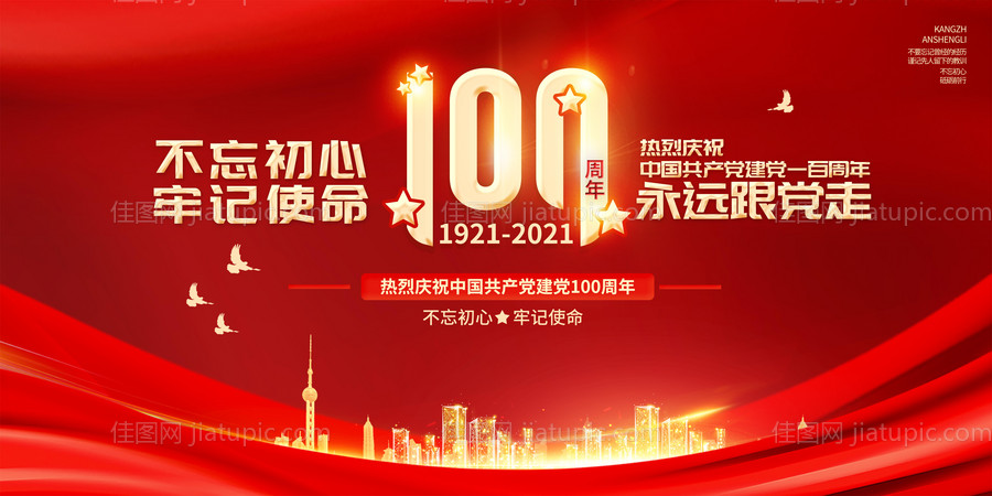 党建100周年-源文件