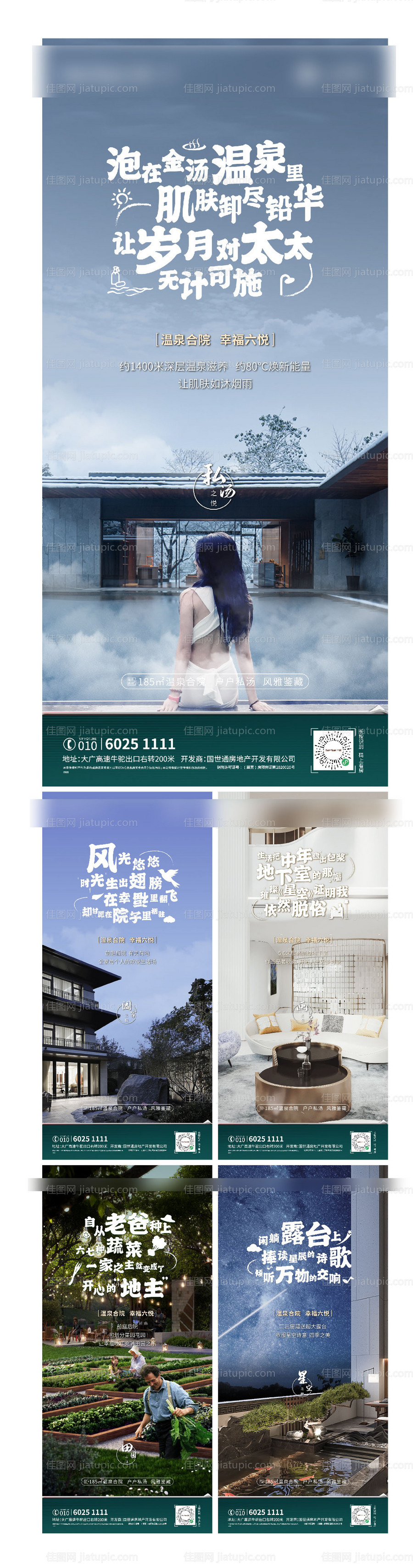 温泉文旅度假小镇价值公园海报别墅露台-源文件