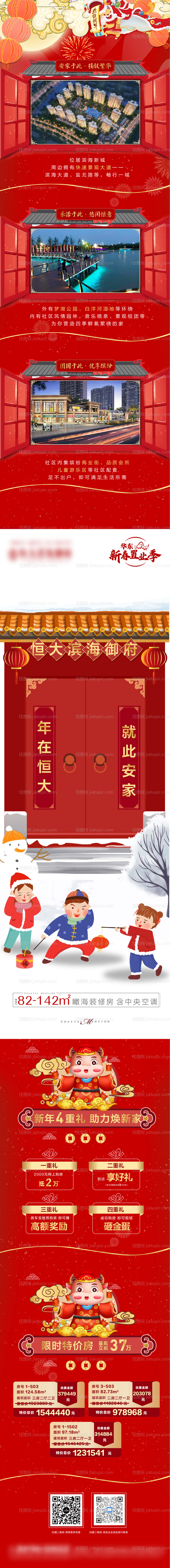 地产过年新年返乡创意长图-源文件