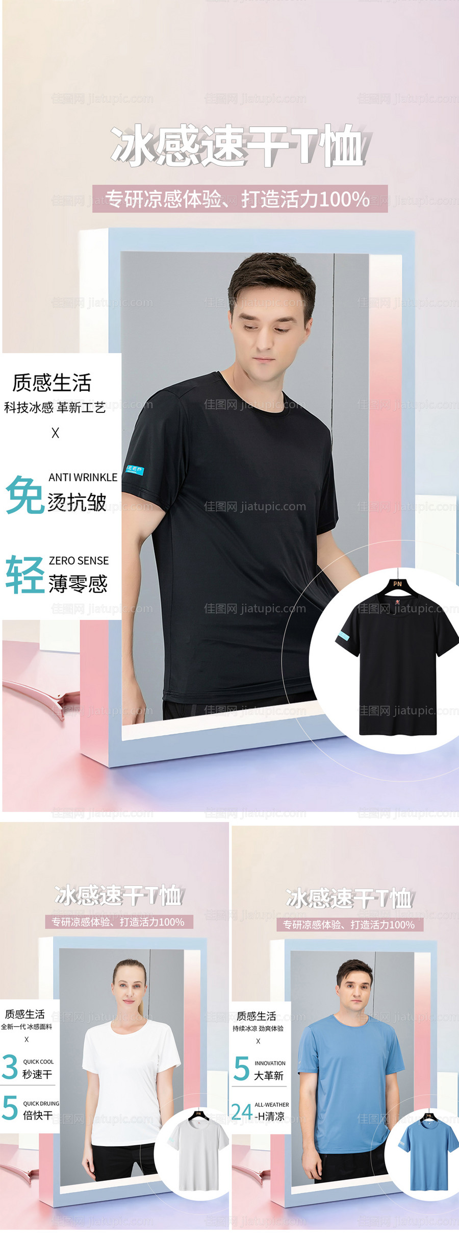 微商服饰短袖系列海报-源文件