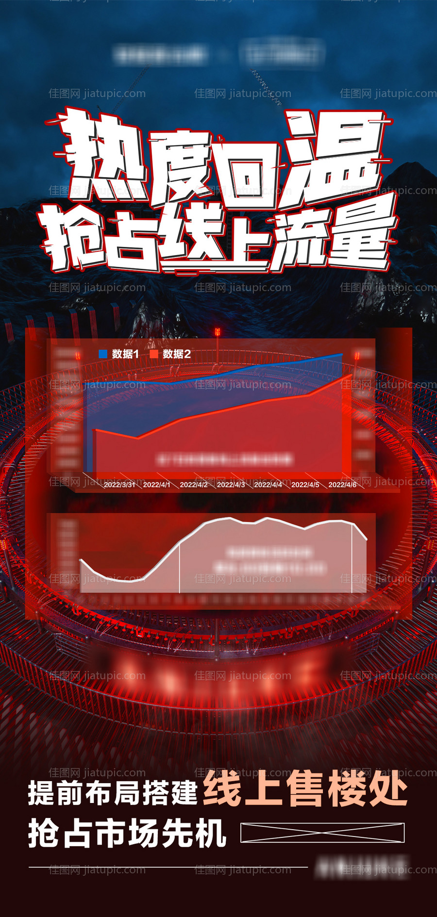 房地产流量趋势海报-源文件