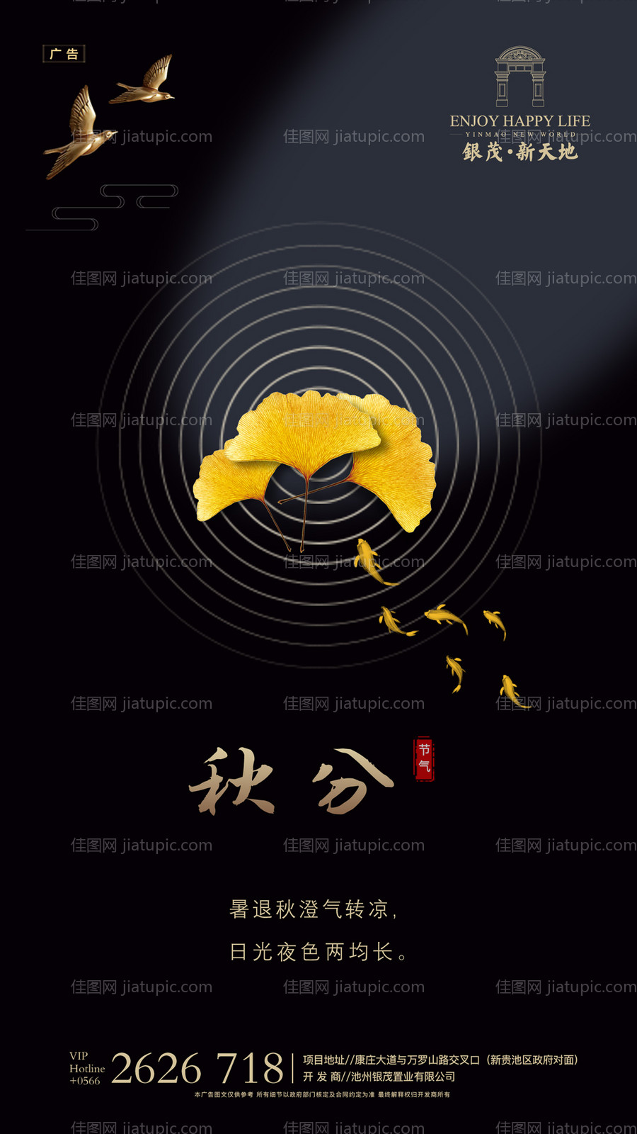 秋分节气银杏叶房地产海报-源文件