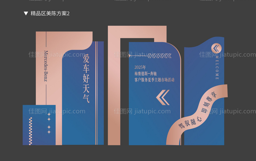 汽车4s店美陈陈装饰-源文件