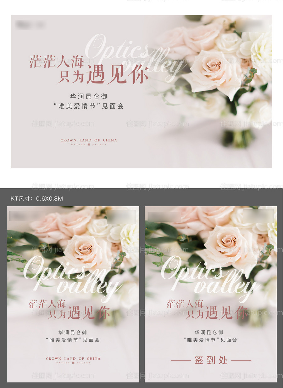 情人节活动物料-源文件