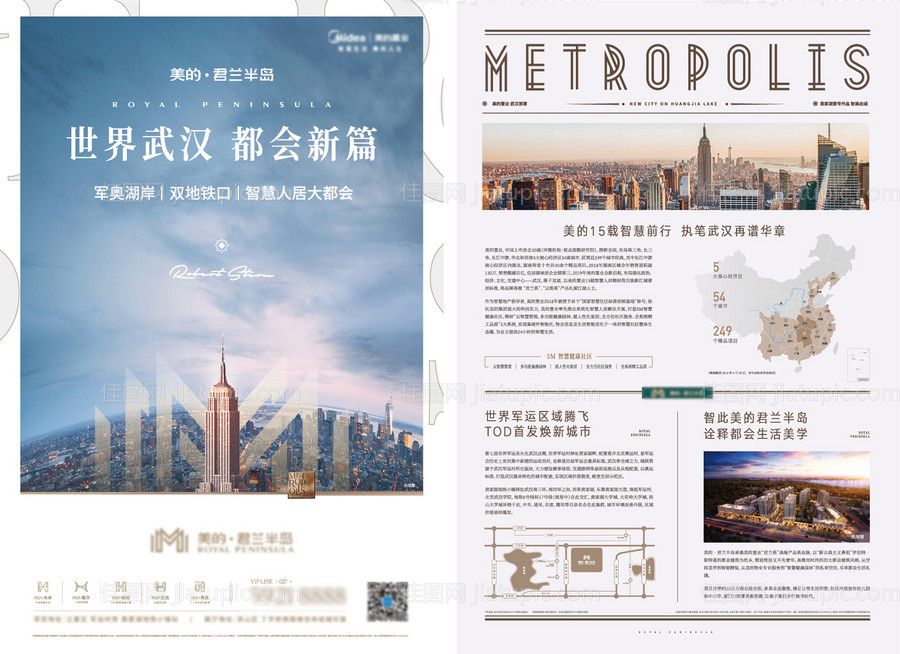 大都会地产价值点DM宣传单页-源文件