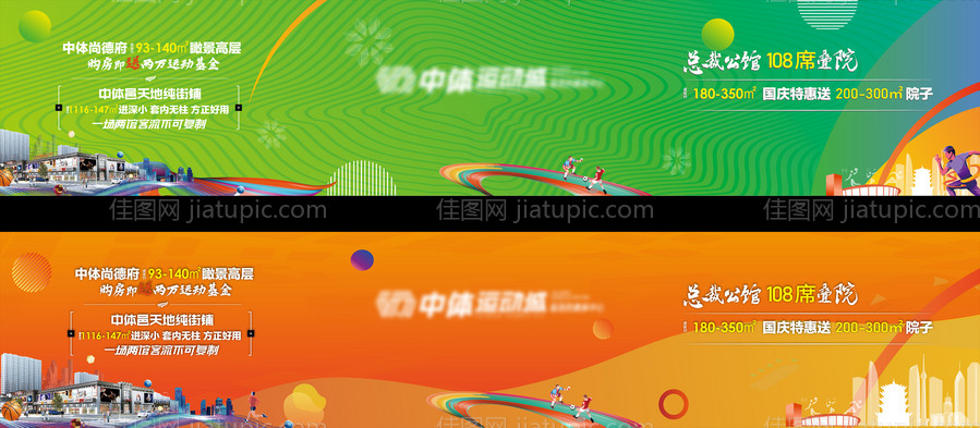 地产运动体育围挡-源文件