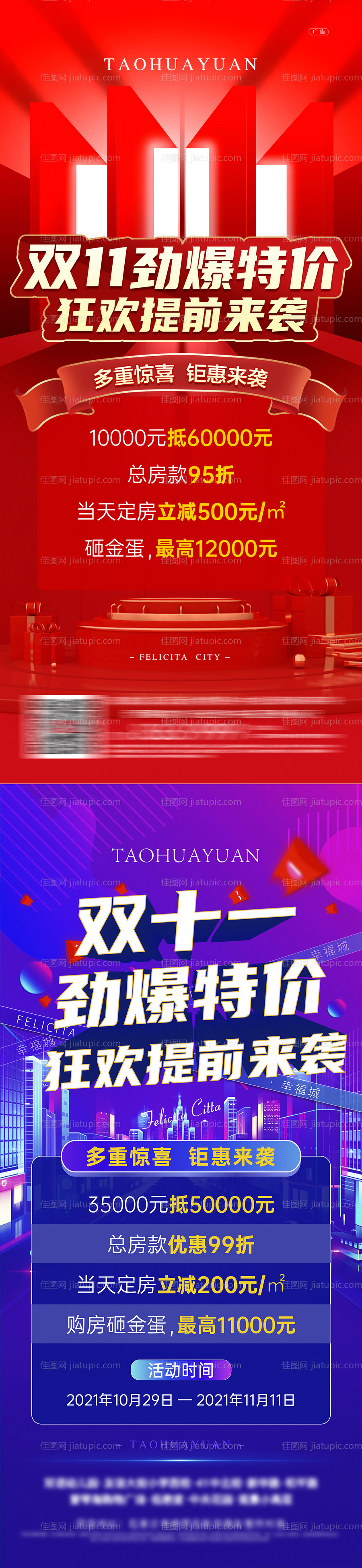 双十一购房节房地产海报-源文件