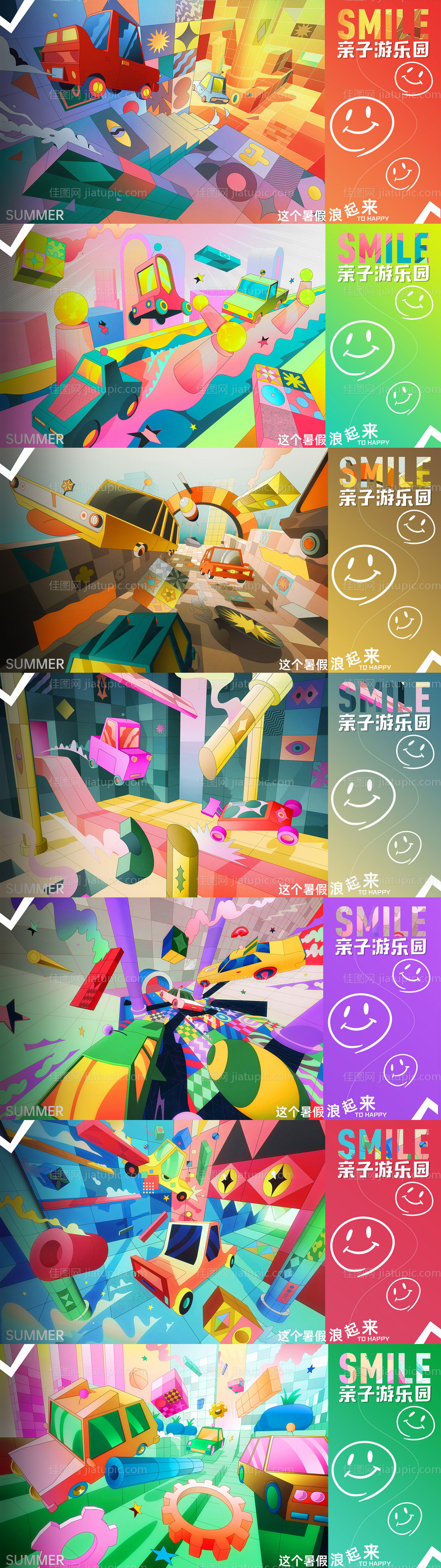 2022儿童生日会游乐场玩具城展板-源文件