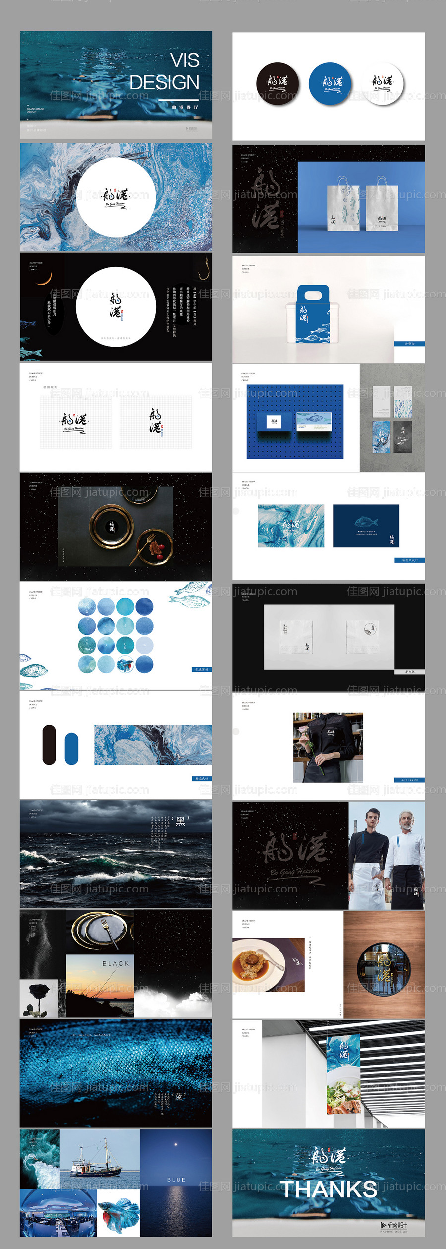 舶港海鲜餐饮VI设计-源文件