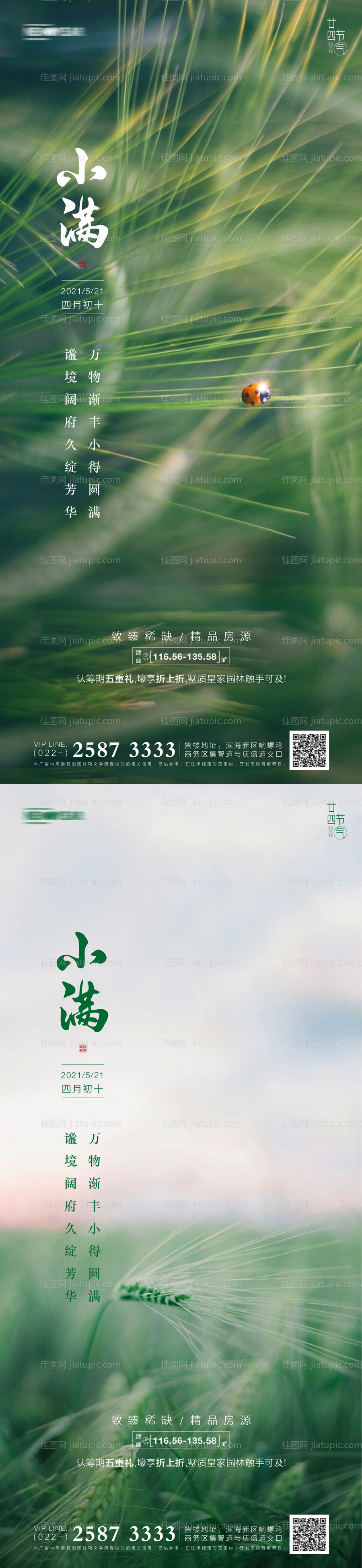 小满房地产海报-源文件