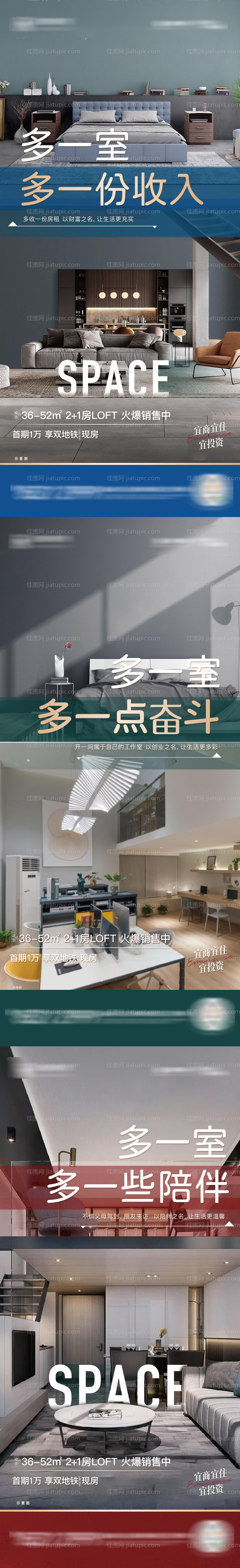 地产公寓价值系列海报-源文件