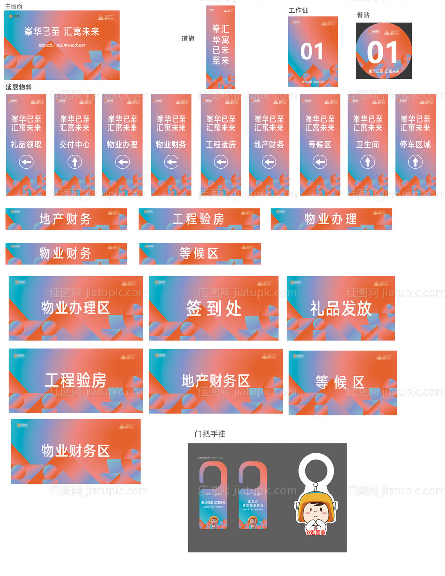 地产交付物料-源文件