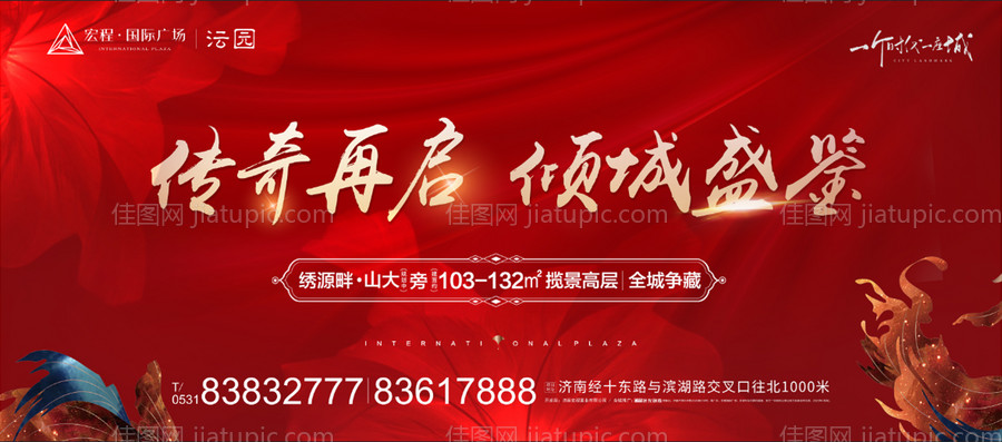 地产盛大开盘广告展板-源文件