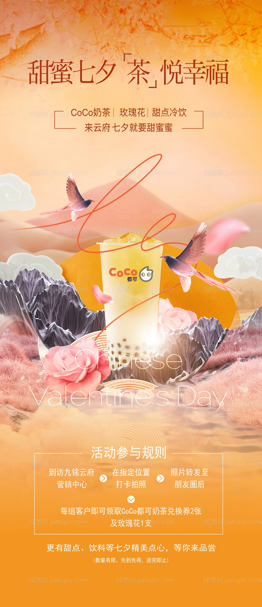七夕奶茶活动-源文件