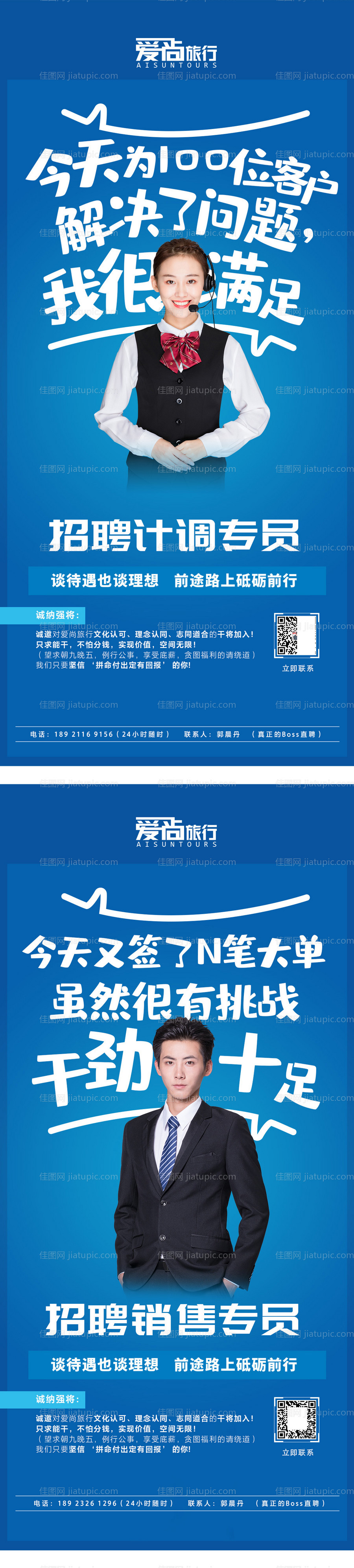 客服销售招聘海报-源文件
