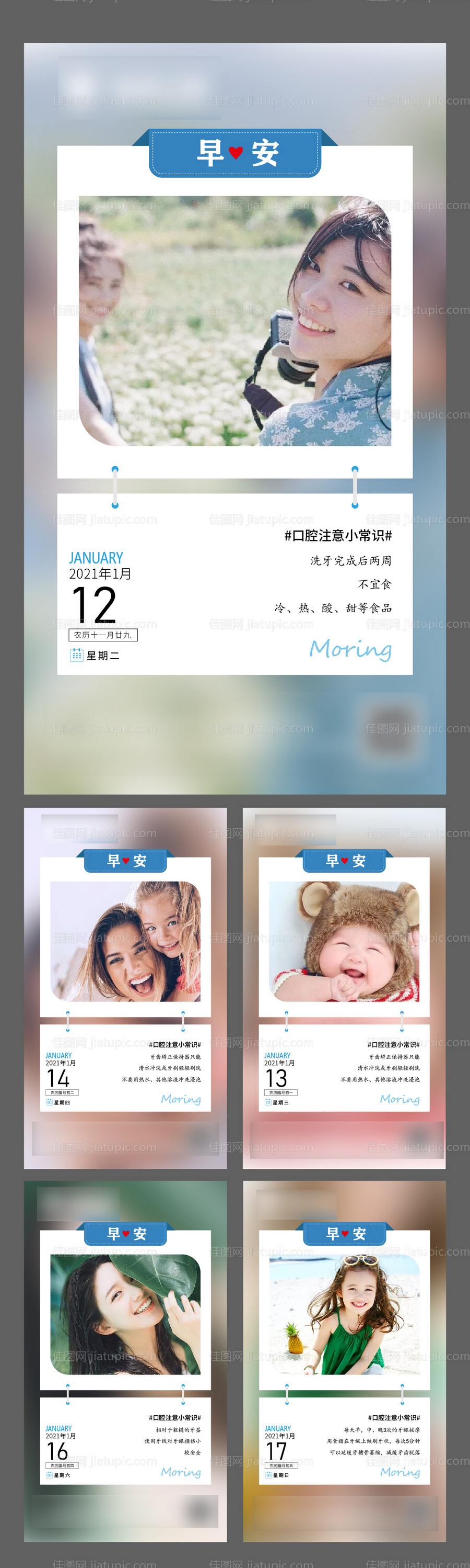 医美口腔早安系列微信海报-源文件