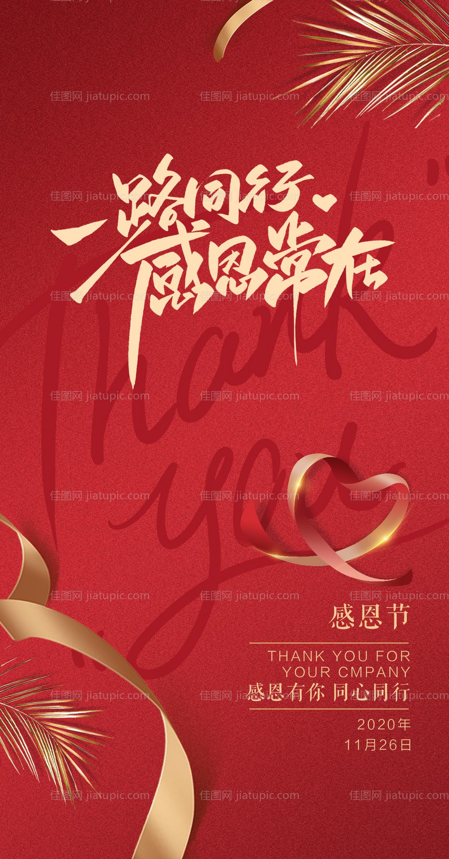 感恩节海报-源文件