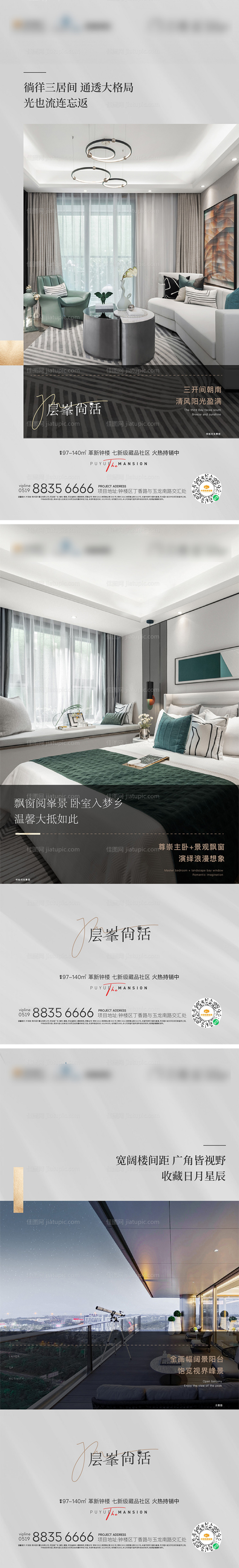 地产户型价值点系列海报-源文件