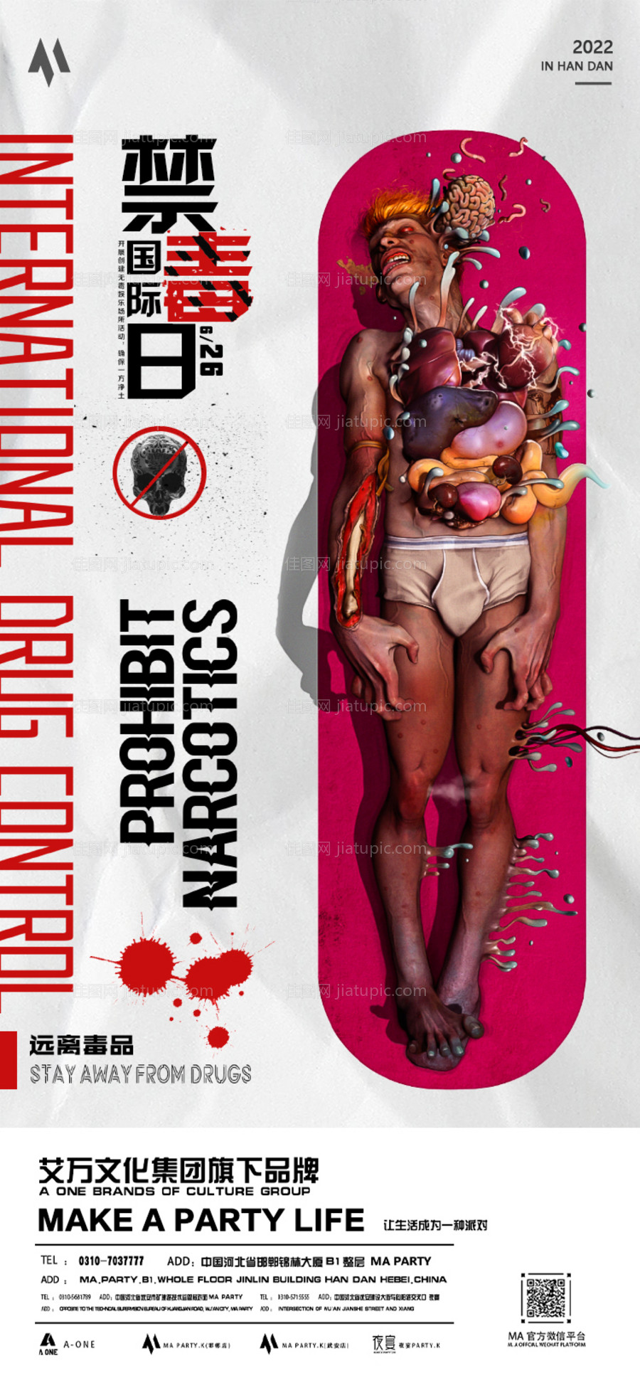 禁毒日宣传海报-源文件