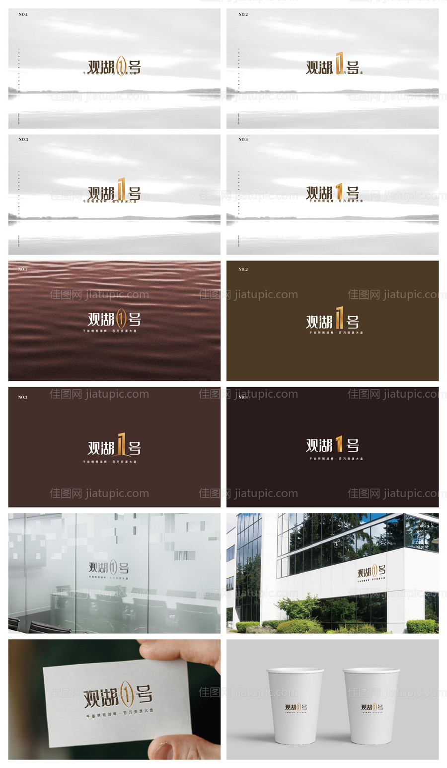 观湖1号地产提案VI设计-源文件