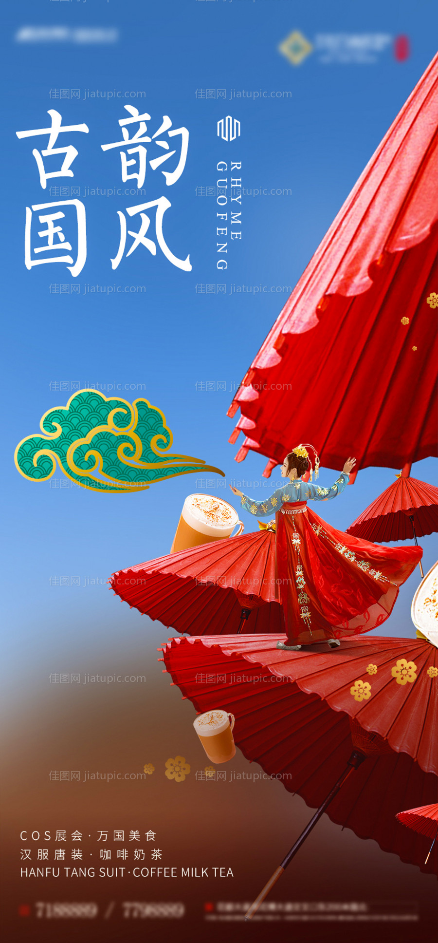 古油纸伞伞海报-源文件