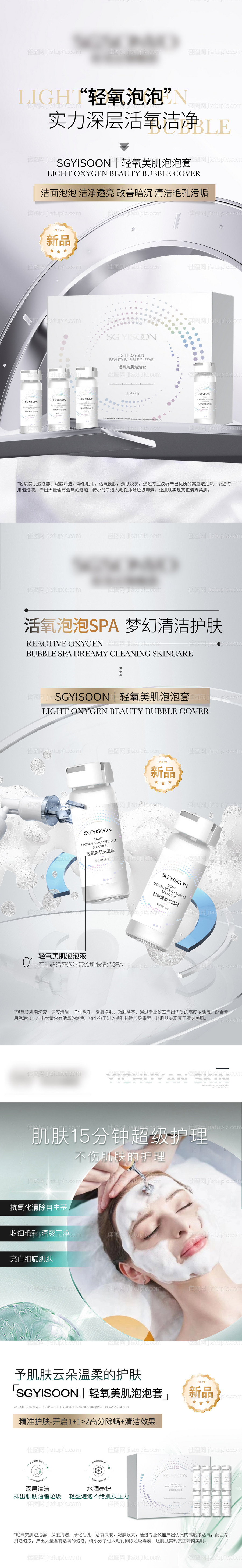 护肤品美容套盒产品医美补水-源文件