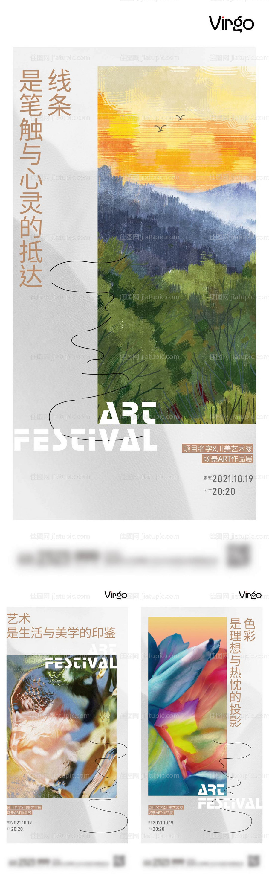 地产艺术展暖场活动刷屏-源文件