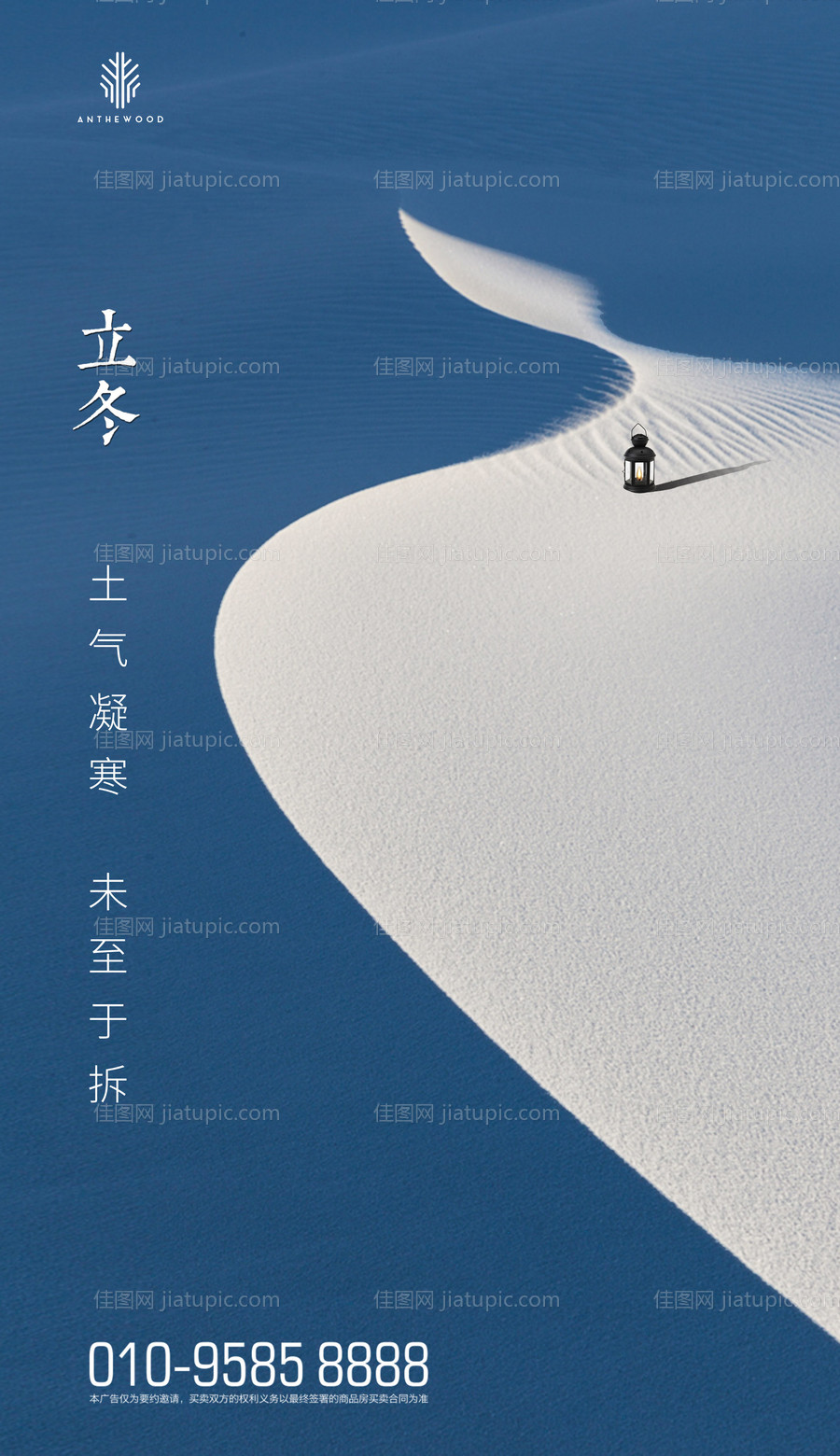 立冬节气简约移动端海报-源文件