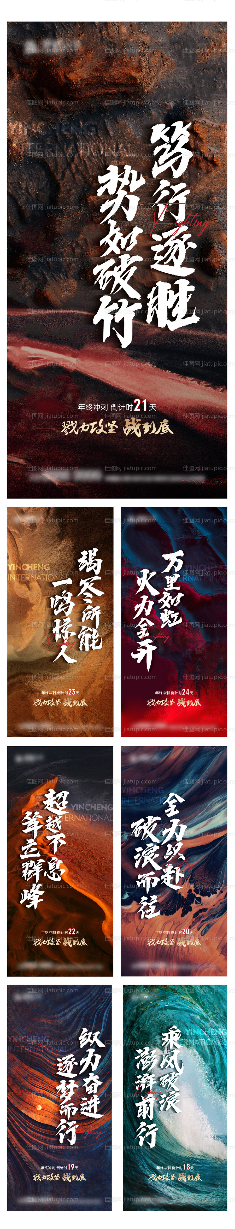 年终冲刺倒计时海报-源文件